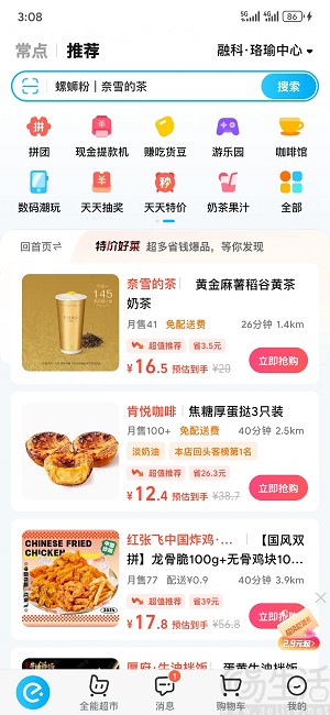 有消息称，饿了么正在上线新的流量入口“特团”